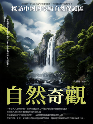 cover image of 自然奇觀